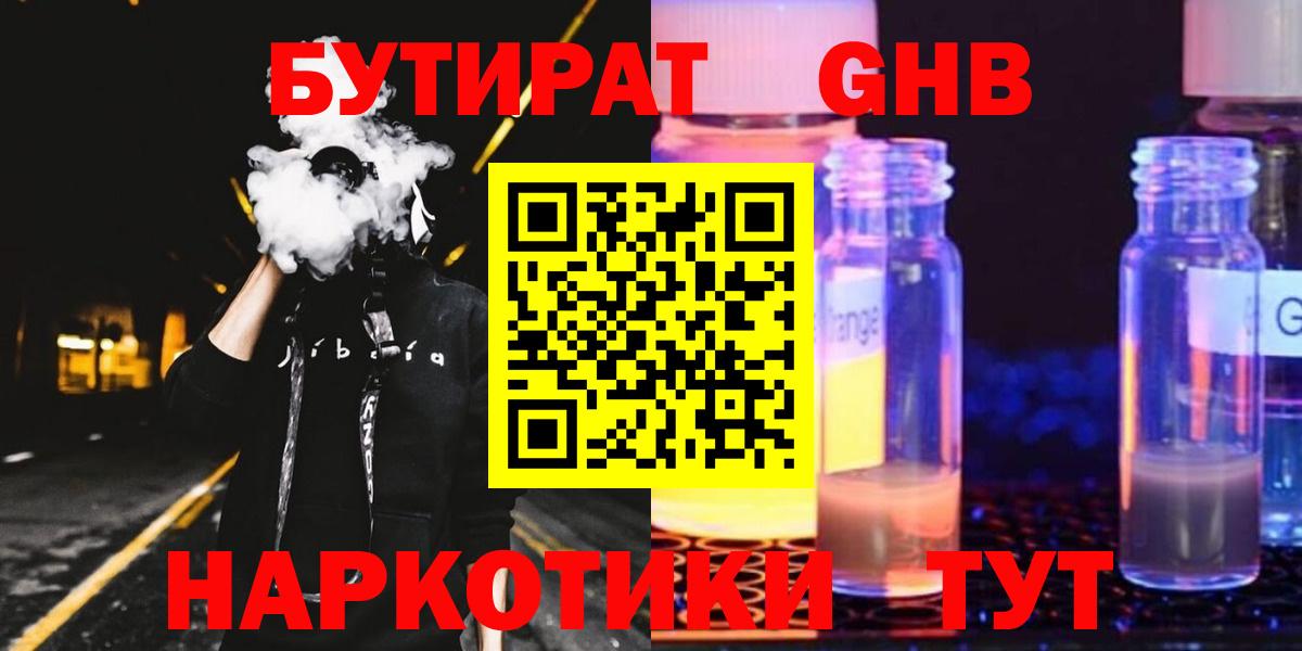 Бутират 1.4BDO Владимир