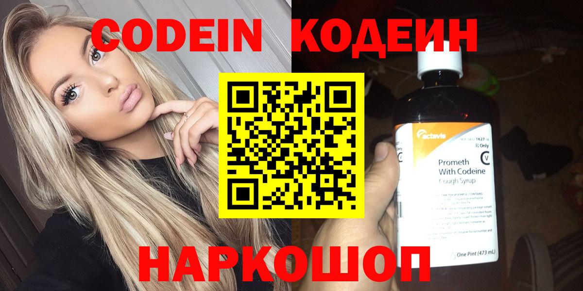 Владимир  Кодеиновый сироп Lean Purple Drank  наркота  Кодеиновый сироп Lean напиток Lean (лин)  Вход с VPN 