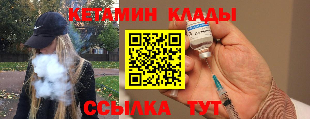 КЕТАМИН VHQ  Вход с VPN  КЕТАМИН ketamine  Владимир 